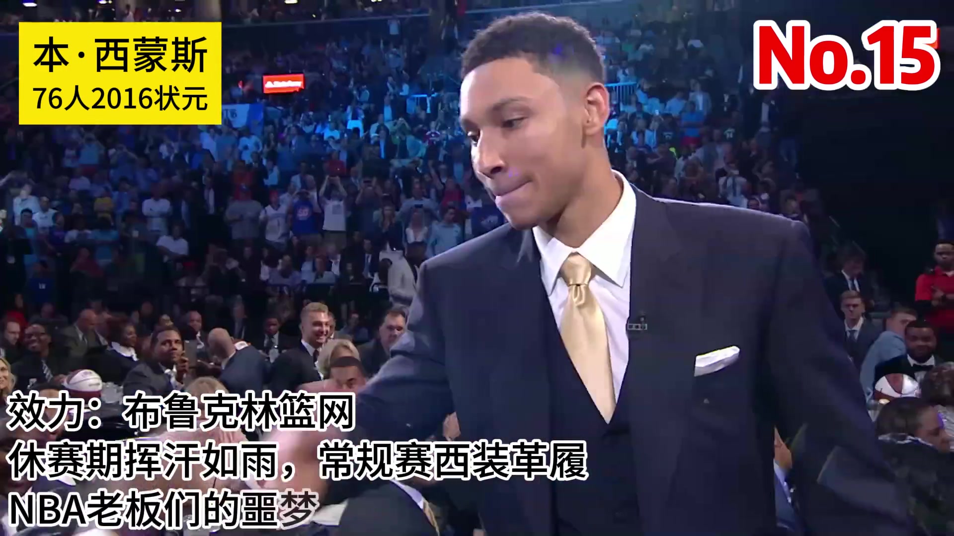 合理不？盘点NBA现役15名状元实力排行！