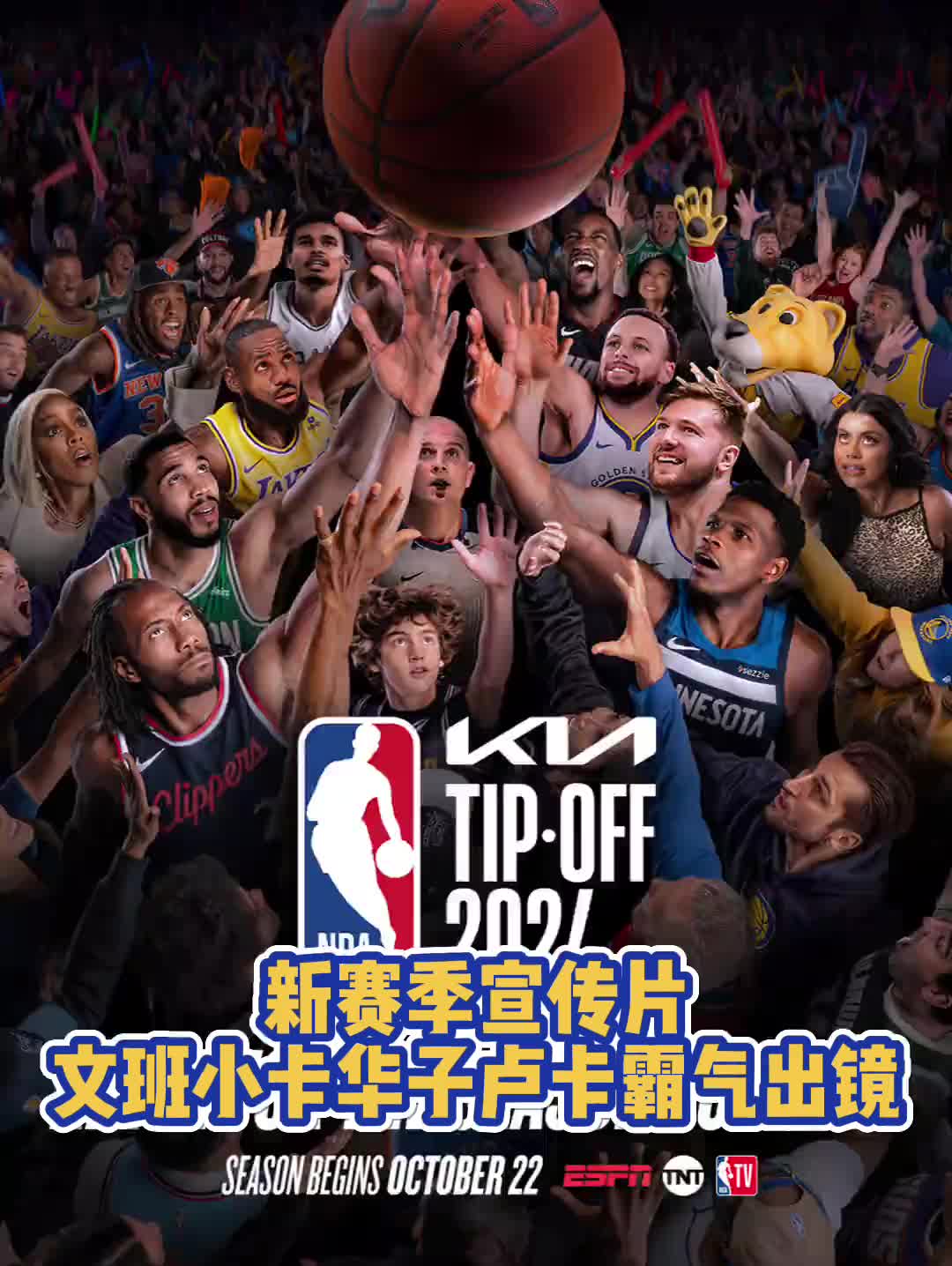 NBA新赛季宣传片出炉