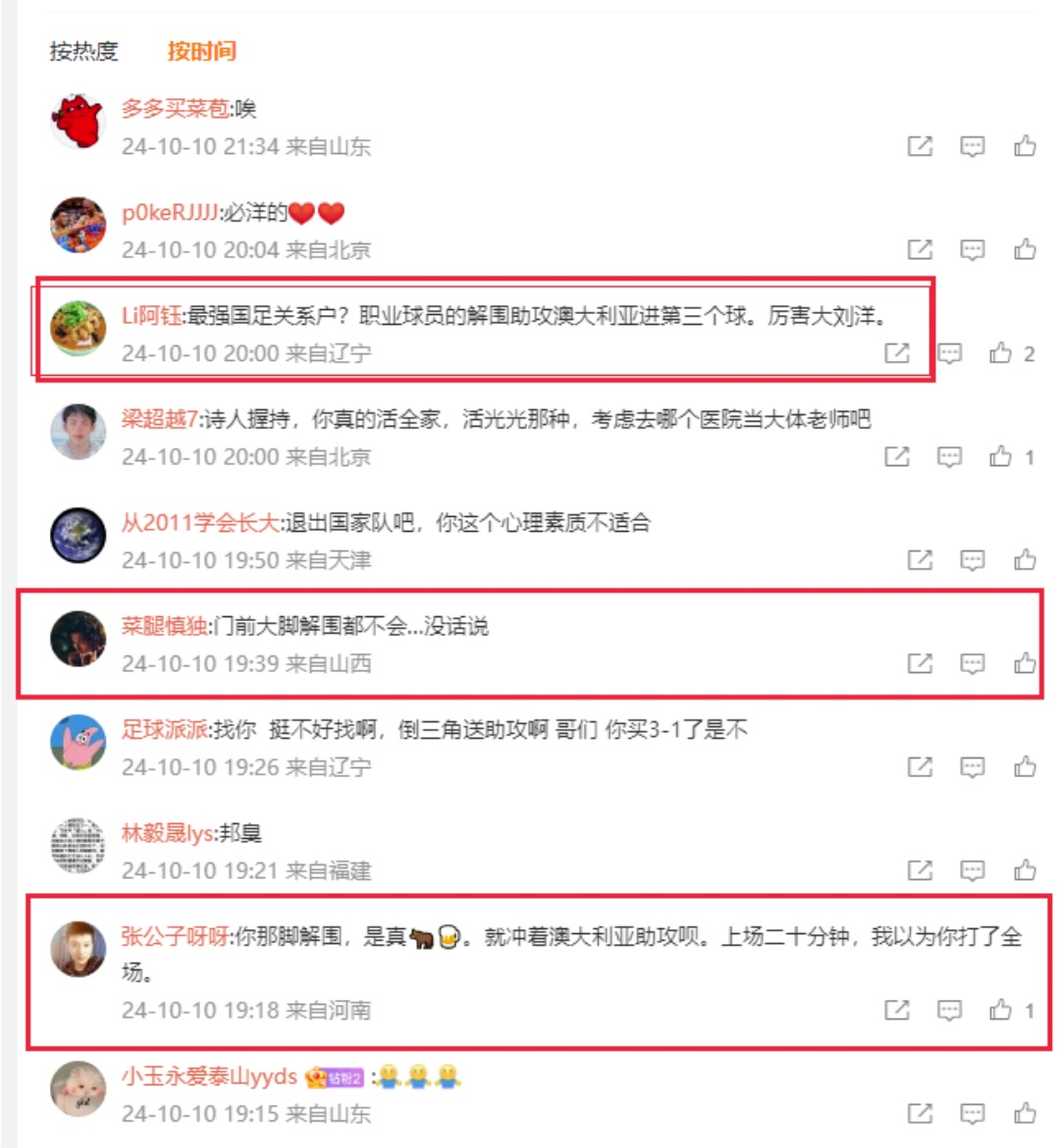 惨❗️球迷赛后微博骂刘洋：国足最强关系户，退出国家队吧