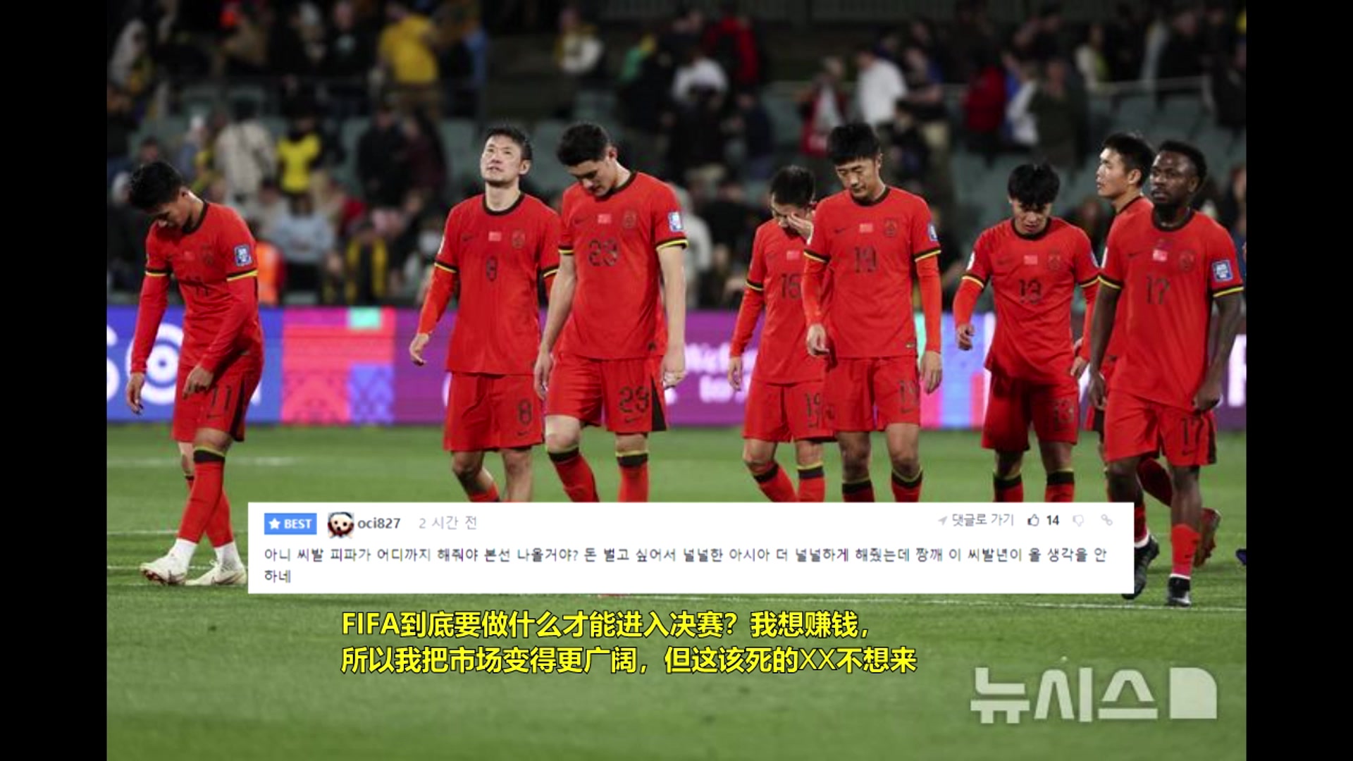 3战全败遭韩国网友疯狂嘲讽：FIFA到底要做什么才能让中国晋级？