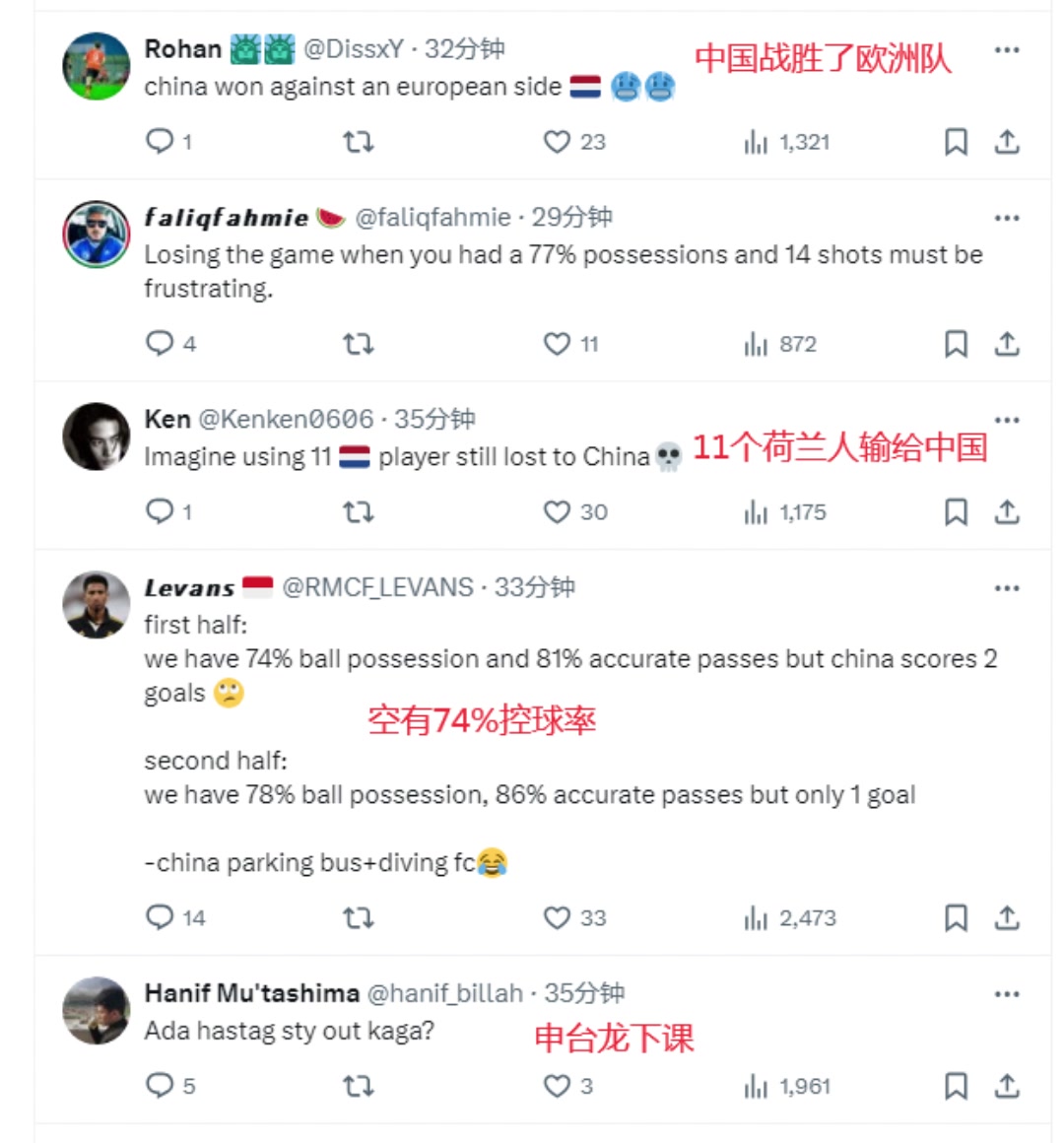 输给国足❗️印尼球迷炸了：中国战胜欧洲队，申台龙下课