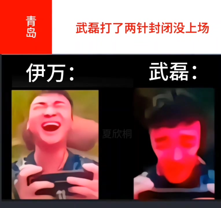 恶搞！武磊打了两针封闭没上场！伊万：