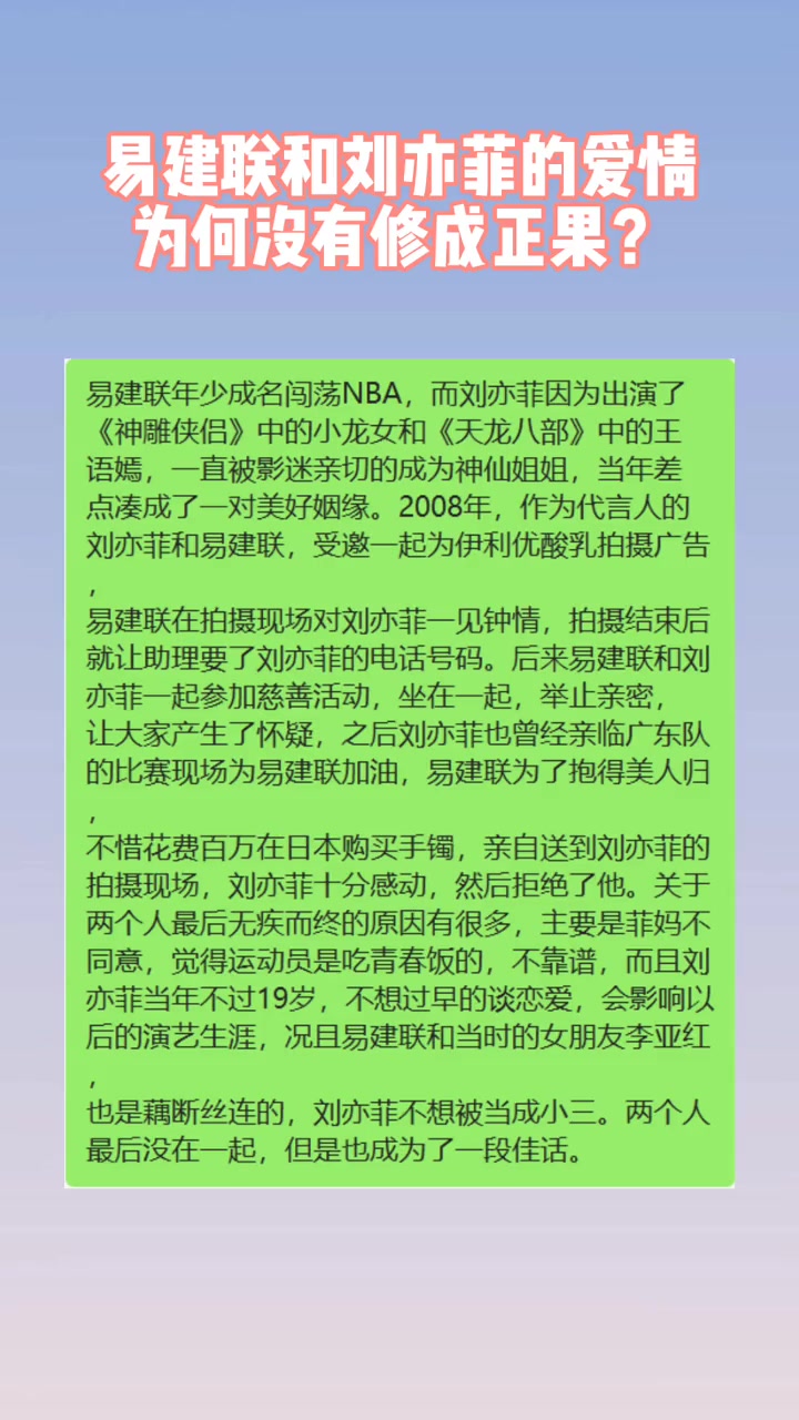 之前还传过易建联追过刘亦菲：花费百万买手镯送到刘亦菲拍摄地~