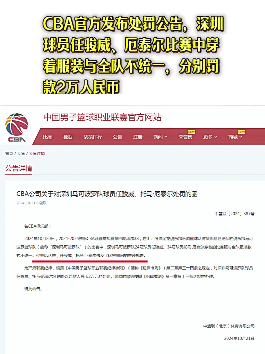 CBA第四轮深圳两名球员被联盟罚款！