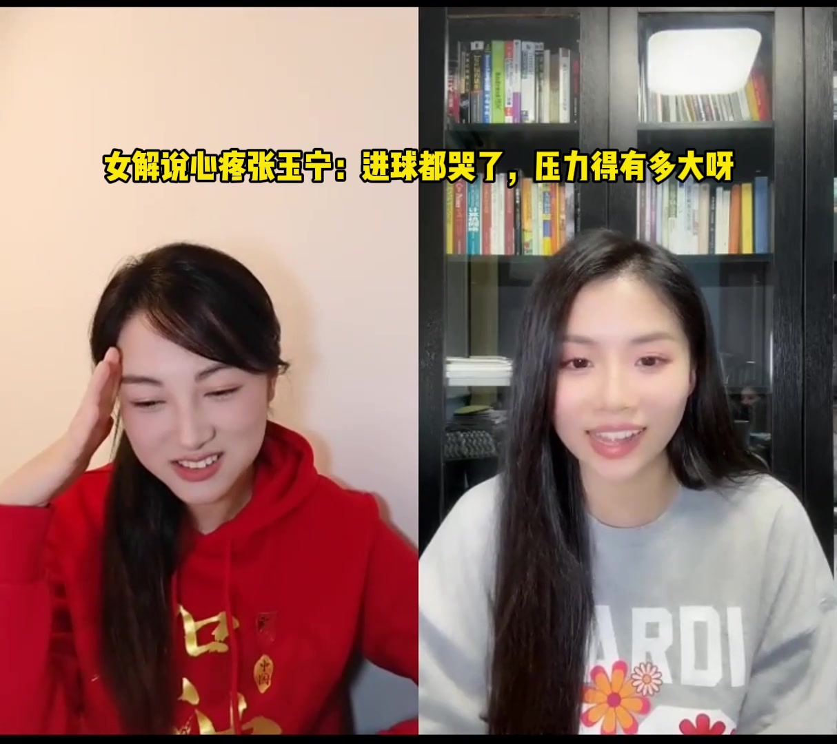 女解说心疼张玉宁