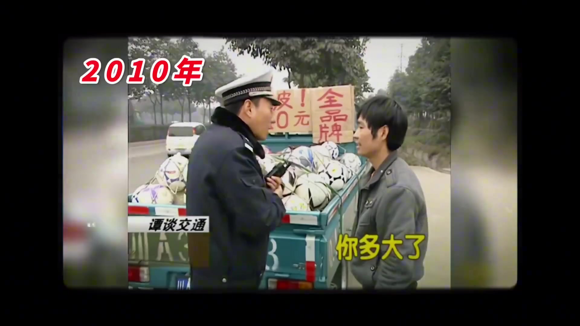 谭警官与足球哥：生活磨灭英雄梦，一身球技已荒废