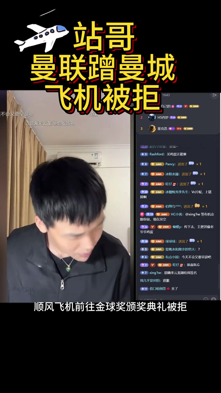 曼联想让球员蹭曼城包机？王楚淇：这事儿干得丢人