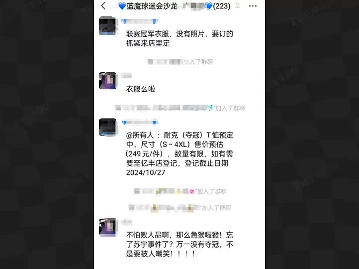 败人品？赛前传申花已开始贩售冠军纪念T恤服