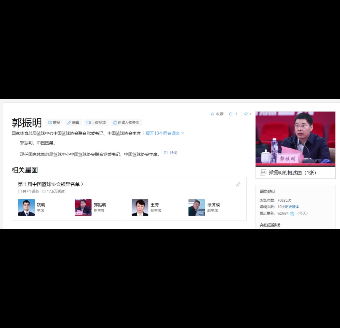 中国篮协新任主席郭振明何许人也？此前为中国篮球协会副主席