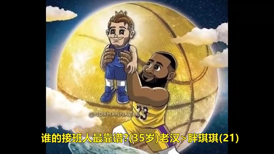五年前球迷制作巨星对应接班人的动漫图