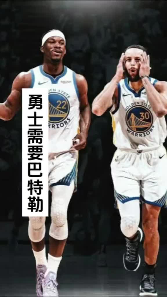 真来了！马健曾言：勇士进攻端开发严重不足，赶紧把巴特勒弄来吧