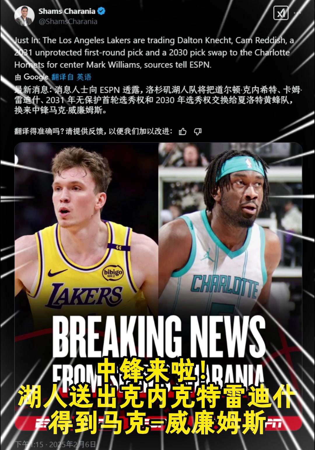 浓眉走了中锋来了！湖人送出两将一首轮一互换，得大中锋马威！