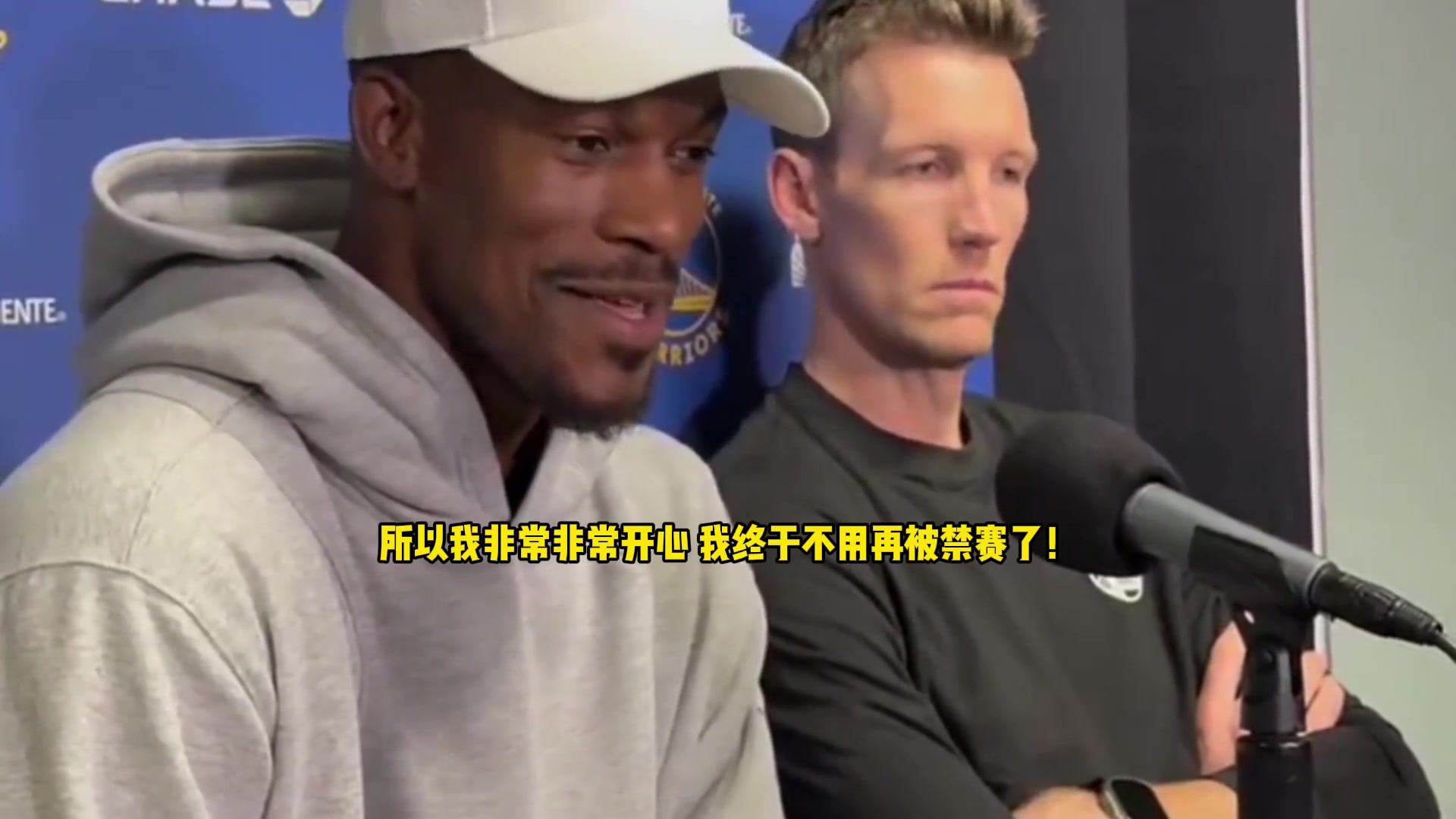 巴特勒谈来到勇士：我非常开心！我终于不用再被禁赛了！