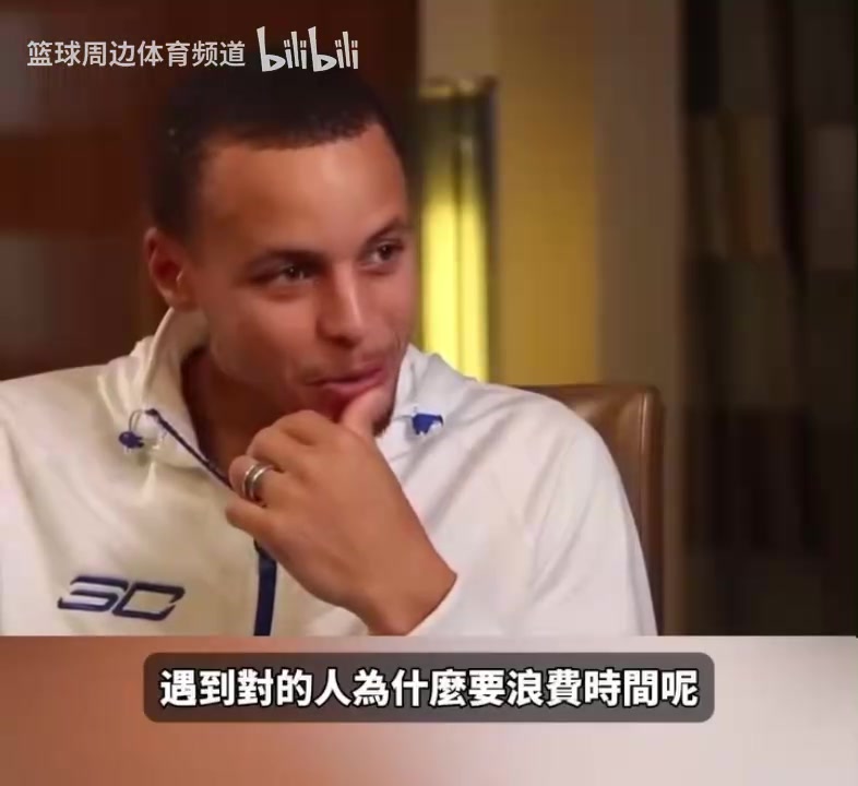 完美的爱情故事！库里此前访谈：遇到对的人为何还要浪费时间！