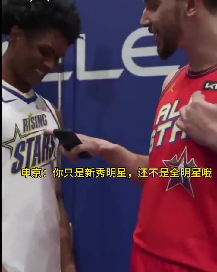 申京调侃阿门：你只是新秀明星，我可是全明星哦