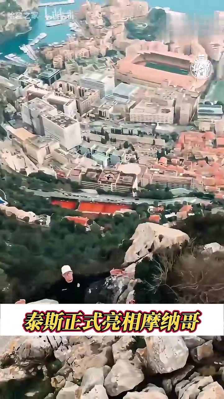 这风景真不错！泰斯正式亮相欧洲摩纳哥男篮俱乐部，仍穿10号球衣