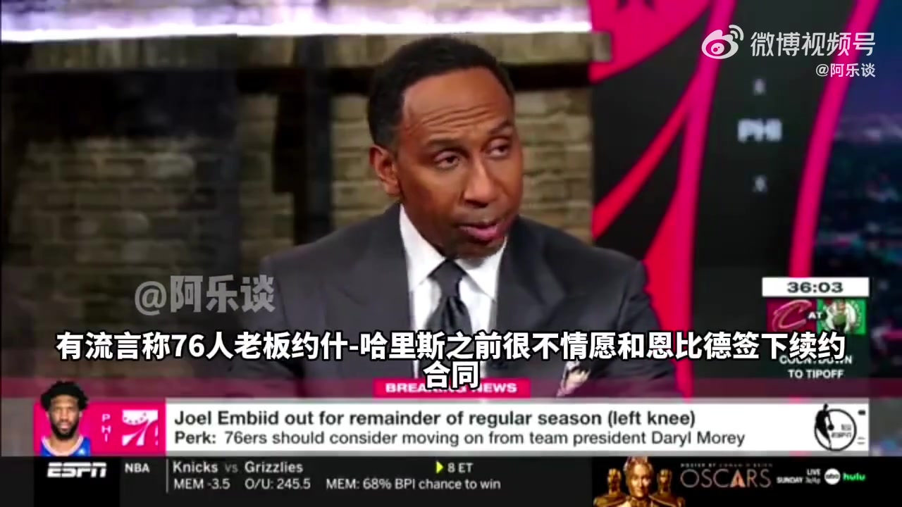 美国杨毅：我听说当初76人老板很不情愿与恩比德续约，但莫雷说服了他