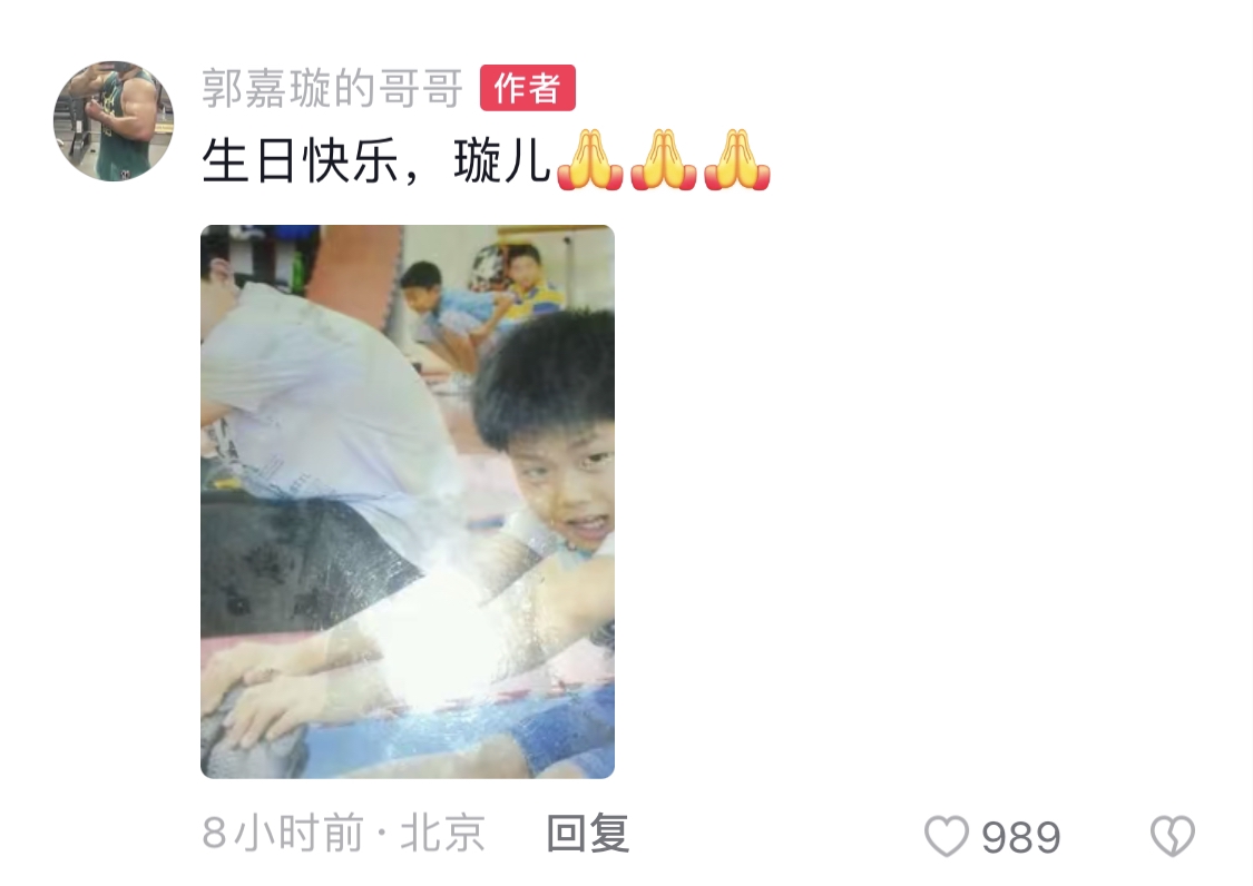 永远18岁郭嘉璇哥哥0点发文：生日快乐，璇儿