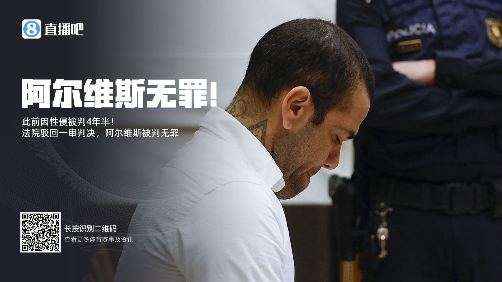 埃菲社：加泰罗尼亚检察院将就阿尔维斯无罪判决，向最高法院上诉