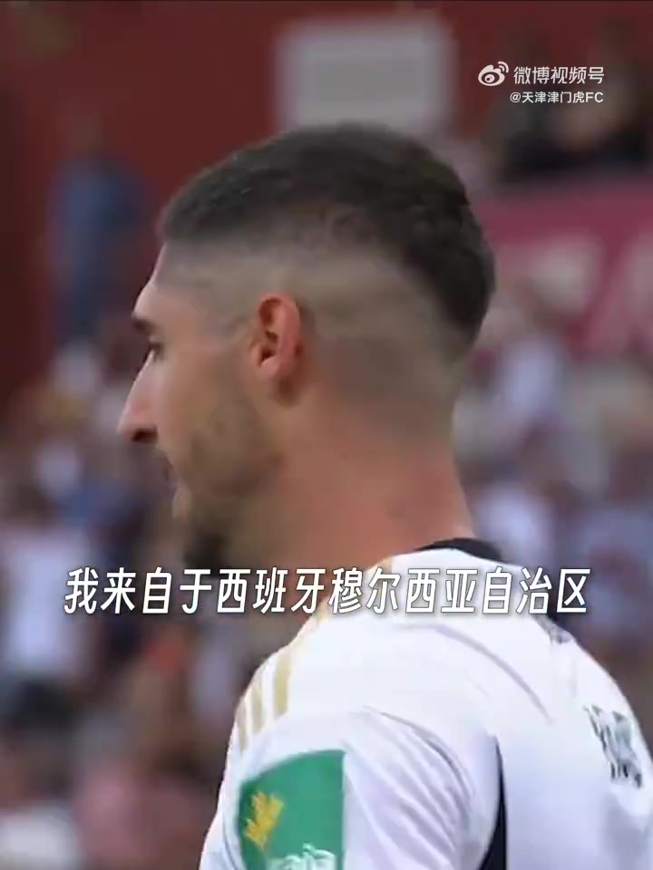 官方：西班牙中卫胡安罗斯加盟天津津门虎