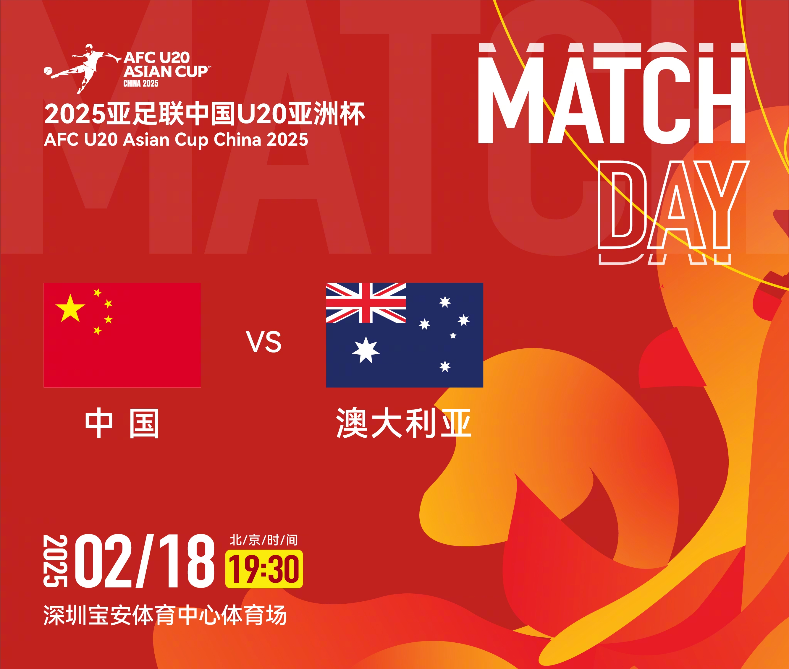 U20亚洲杯中国vs澳大利亚：双方均轮换！朱鹏宇先发，依木兰替补