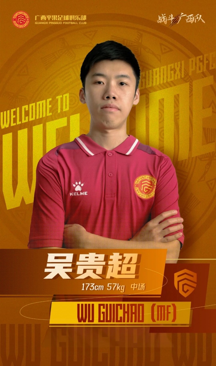 广西平果FC官宣欢迎吴贵超加盟广西平果足球俱乐部！