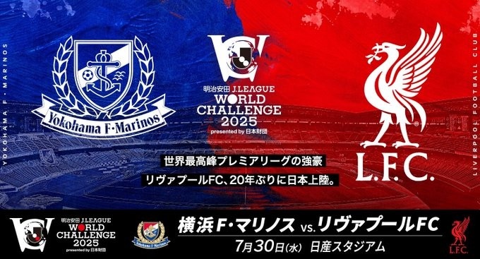 官方：利物浦vs横滨水手的友谊赛7月30日1830在日产体育场进行