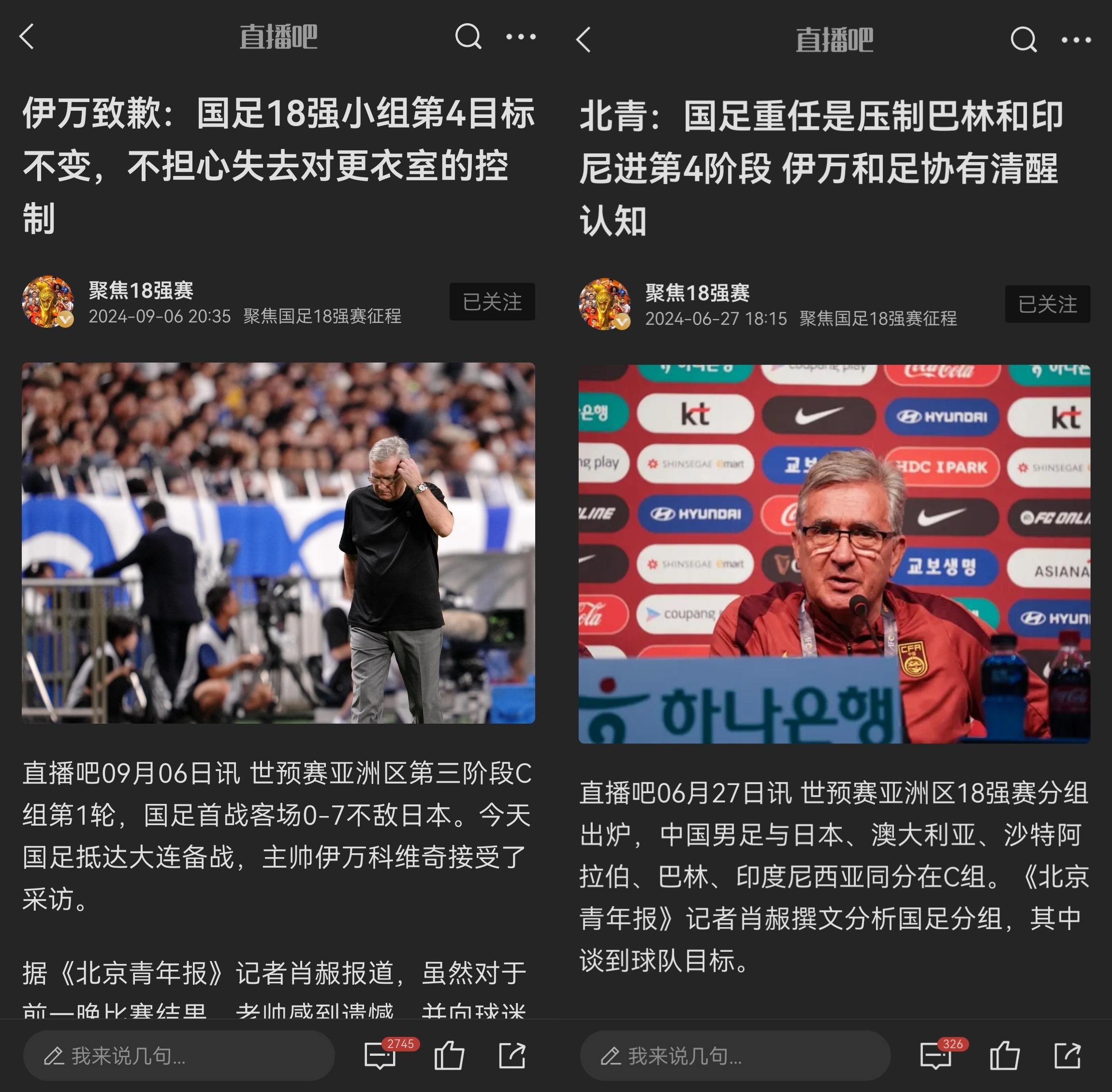其实也还好国足开局3连败&净吞10球时伊万：目标小组第4不变