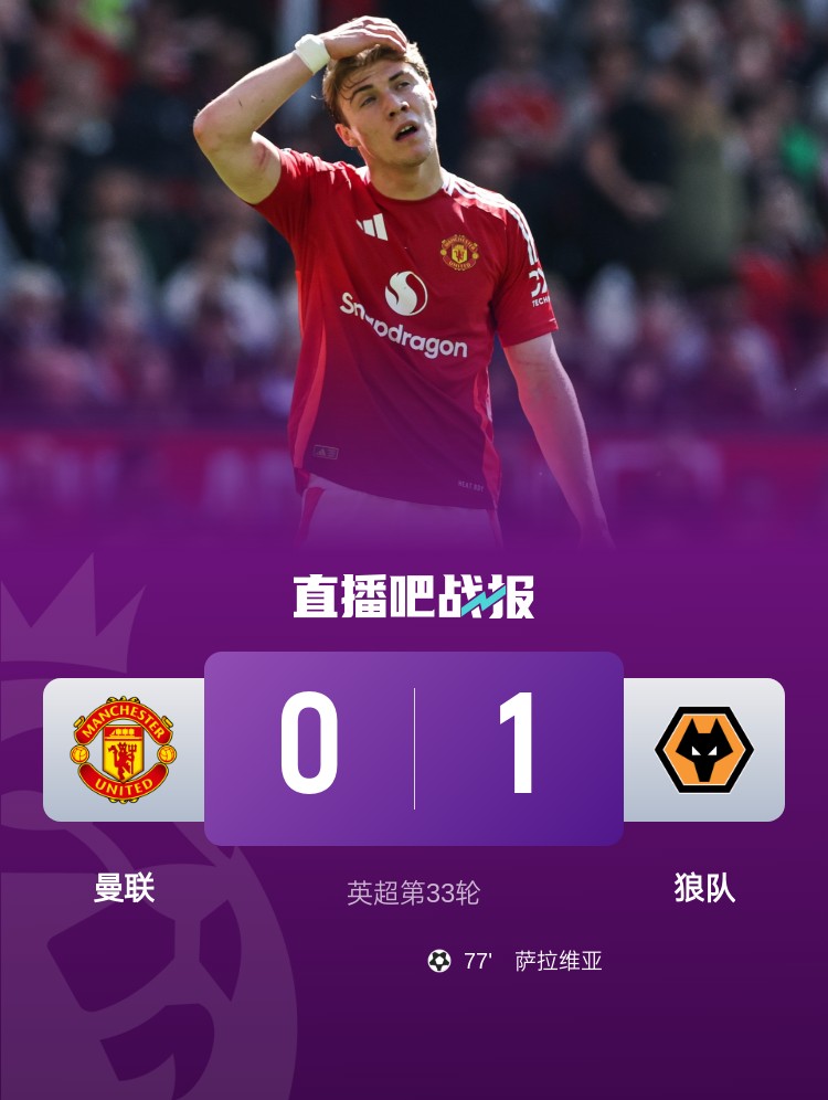 苏东：曼联梭哈欧联是轮盘赌当年的穆帅是把粉丝生生熬成了鱼翅