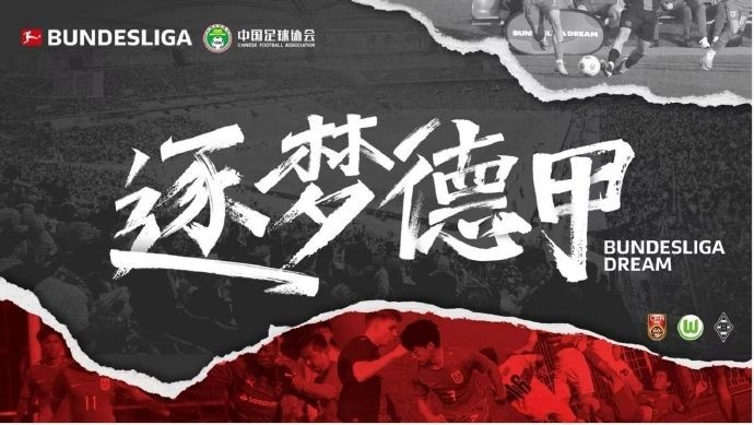 U16国少逐梦德甲第二季收官，其中2人在狼堡梯队进行额外一周训练