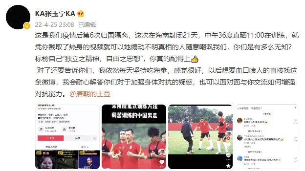 张玉宁回击自媒体：截取视频随意嘲讽很无知 我每天坚持吃海参