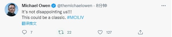 观战红军vs曼城，欧文发推：比赛没让我们失望！可能成为经典一战