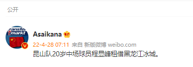 昆山FC队20岁中场程显峰租借加盟黑龙江冰城