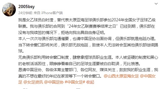 女乙球员控诉太原亚海俱乐部：拒开自由身证明肆意拿捏球员生涯