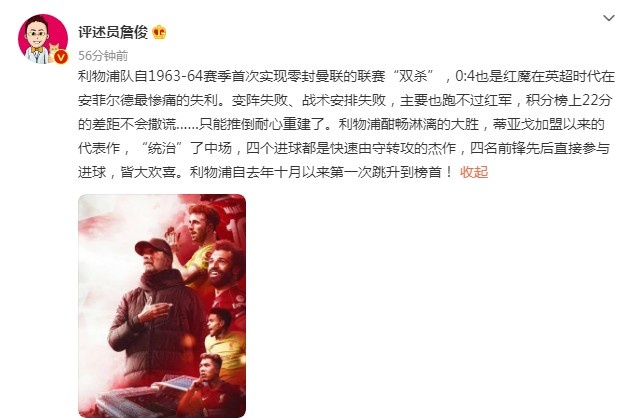 詹俊评双红会：22分的差距不会说谎，曼联只能推倒重建了