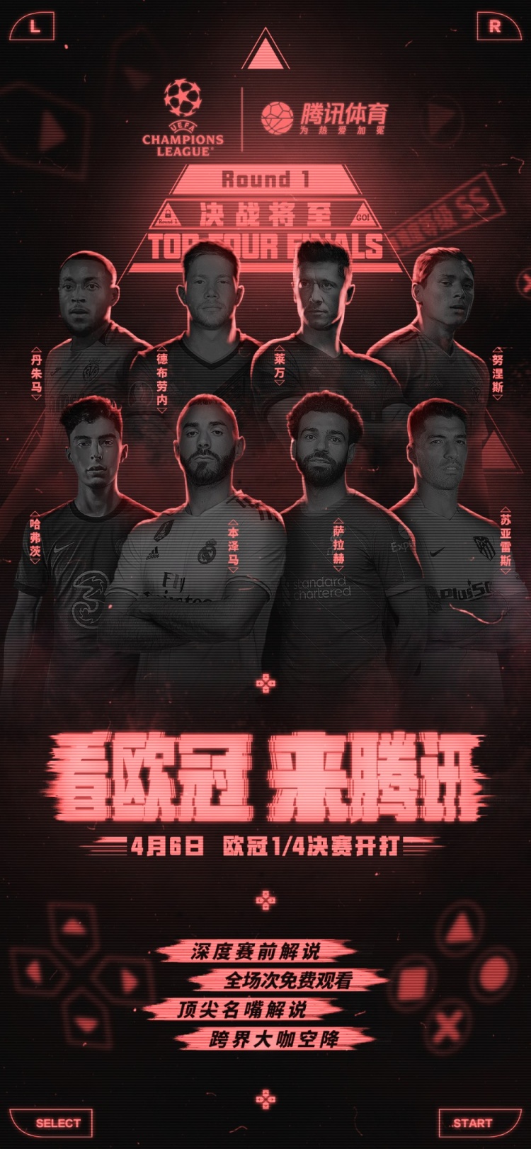 欧冠四分之一决赛战火重燃，谁能拿到四强门票？
