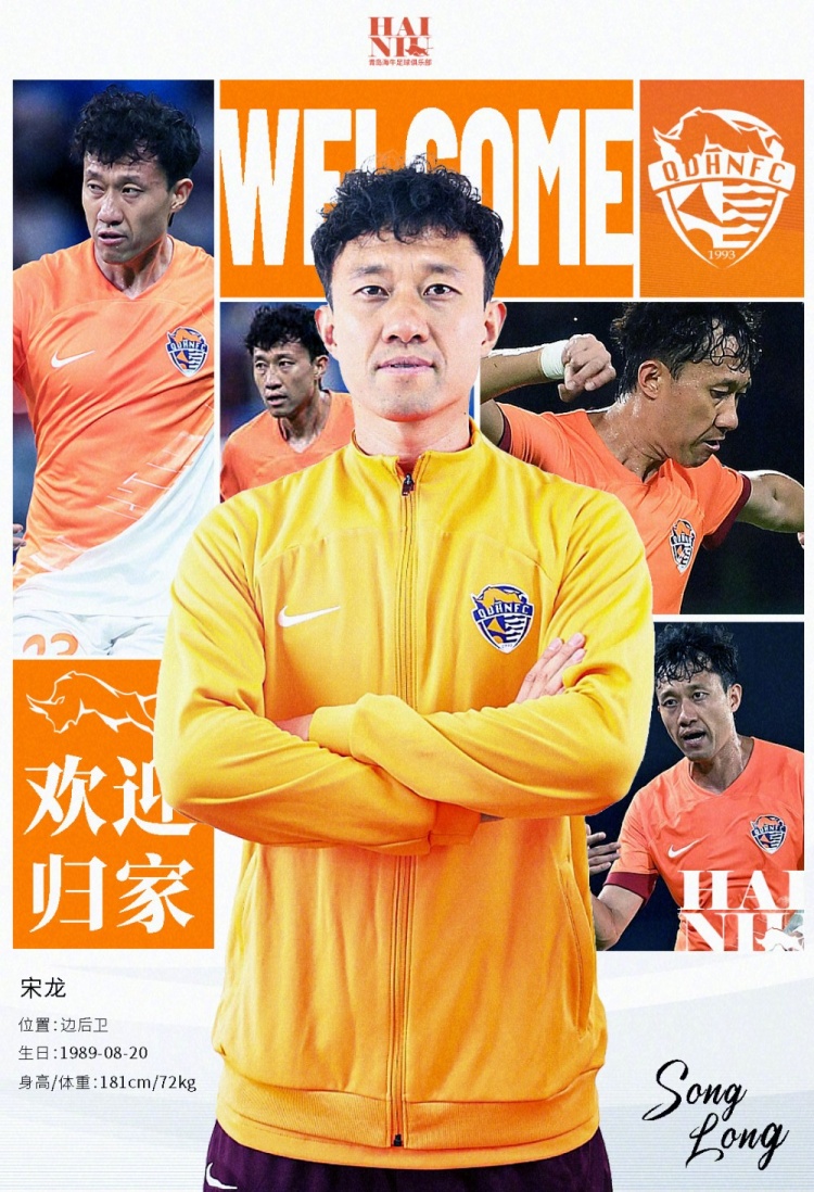 官宣欢迎宋龙回家