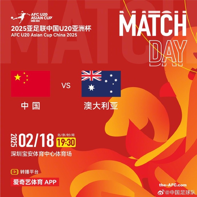 今晚1930，中国队将在U20亚洲杯小组赛末战中对阵澳大利亚队