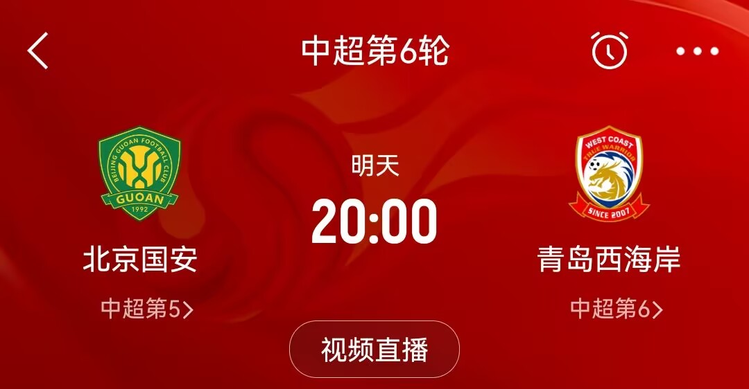 受大风天气影响！官方：原定明晚20点国安vs西海岸比赛延期