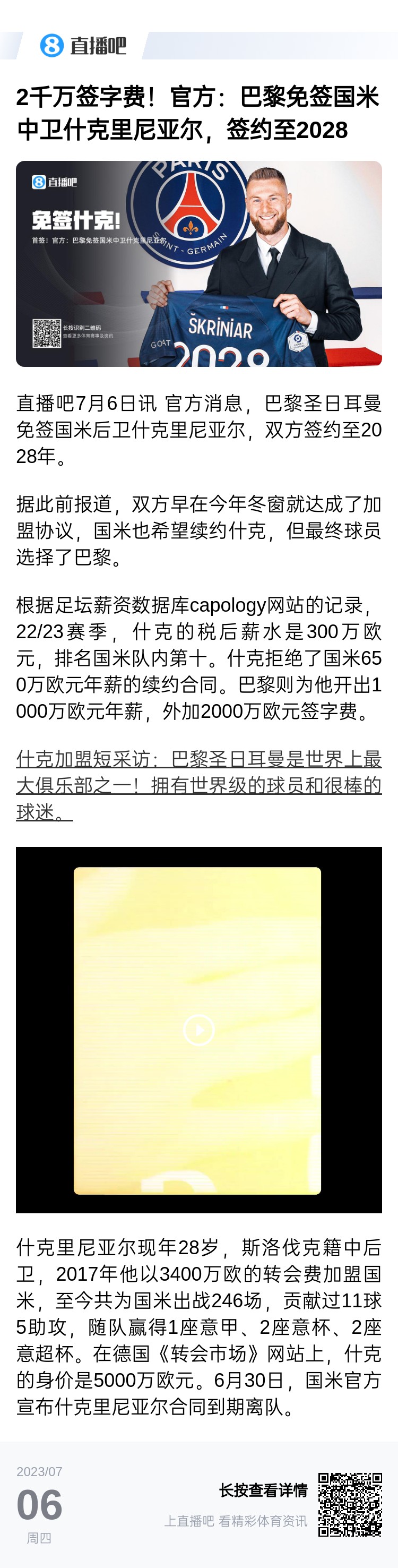选错路什克从国米队长巴黎雇佣兵，29岁身价暴跌5000万去土超