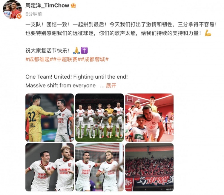 周定洋庆祝蓉城击败海港：我们一起拼到最后，打出了激情和韧性