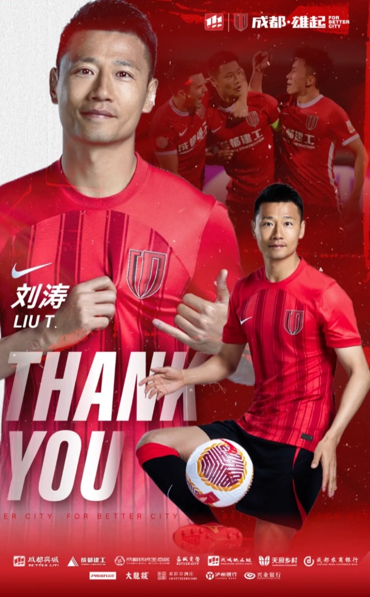 感谢祝福丨球员刘涛、耿晓峰、杨一鸣正式离队